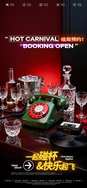 酒吧ktv早场预订海报