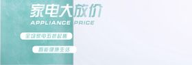 家电大放价