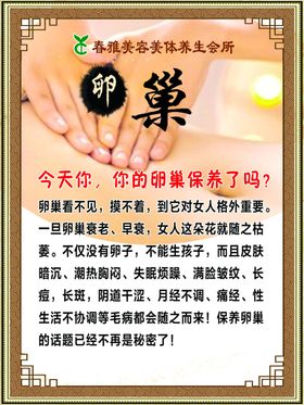 卵巢保养