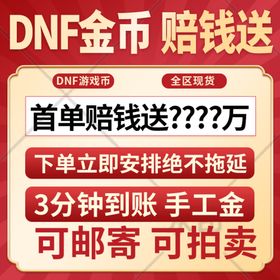 DNF金币主图