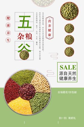五谷杂粮