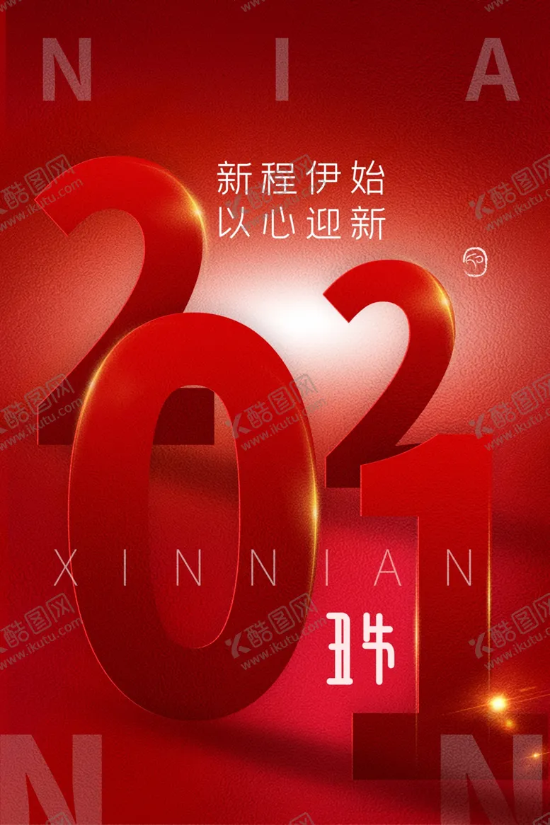 编号：56337304171232585796【酷图网】源文件下载-元旦节日传统活动宣传海报素材