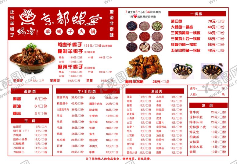 编号：66860209180313491418【酷图网】源文件下载-京都蝎宴羊蝎子火锅菜单