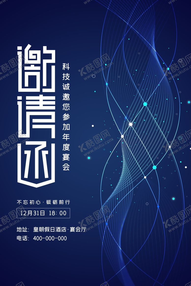 编号：90449912111833053607【酷图网】源文件下载-邀请函宣传