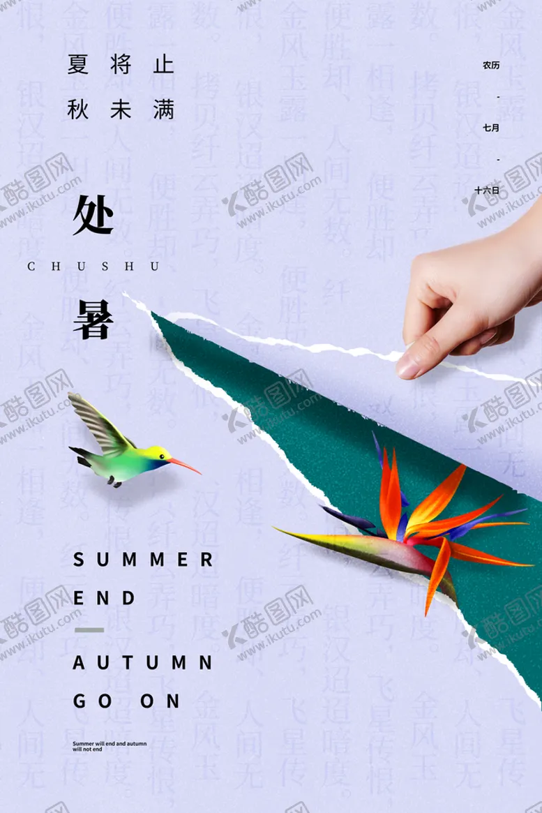 编号：30518709151441312873【酷图网】源文件下载- 创意传统节气二十四节气处暑海