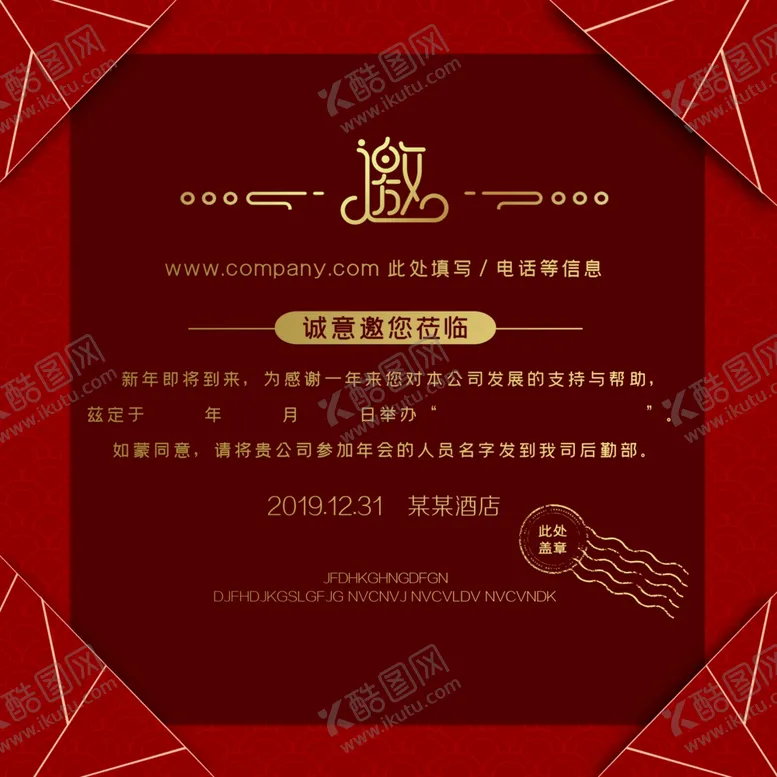 编号：32610106260158426965【酷图网】源文件下载-年会