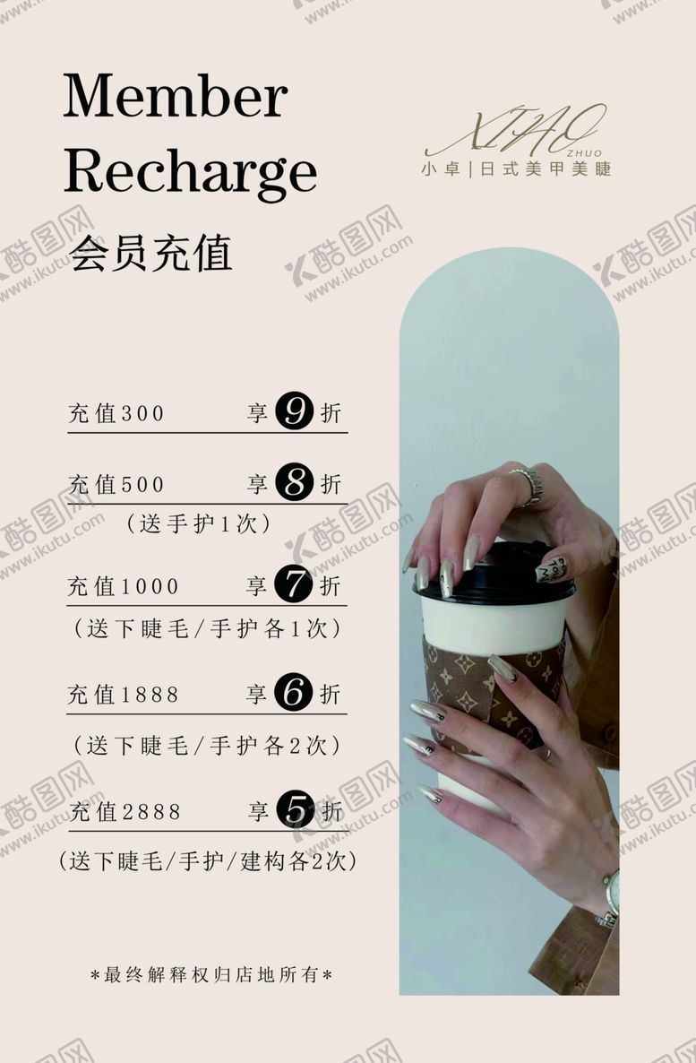 编号：91949701261433212602【酷图网】源文件下载-美甲充值