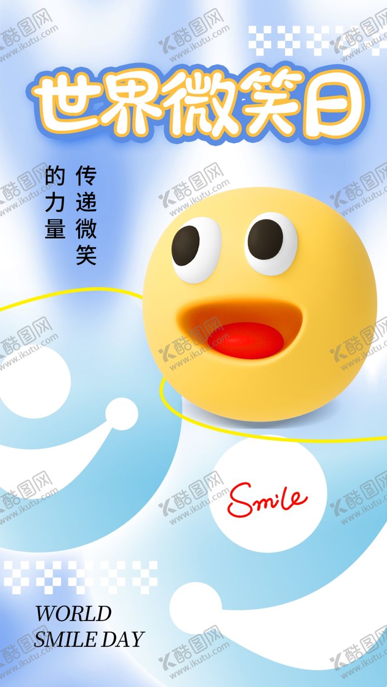 编号：66557602240009442745【酷图网】源文件下载-微笑广告