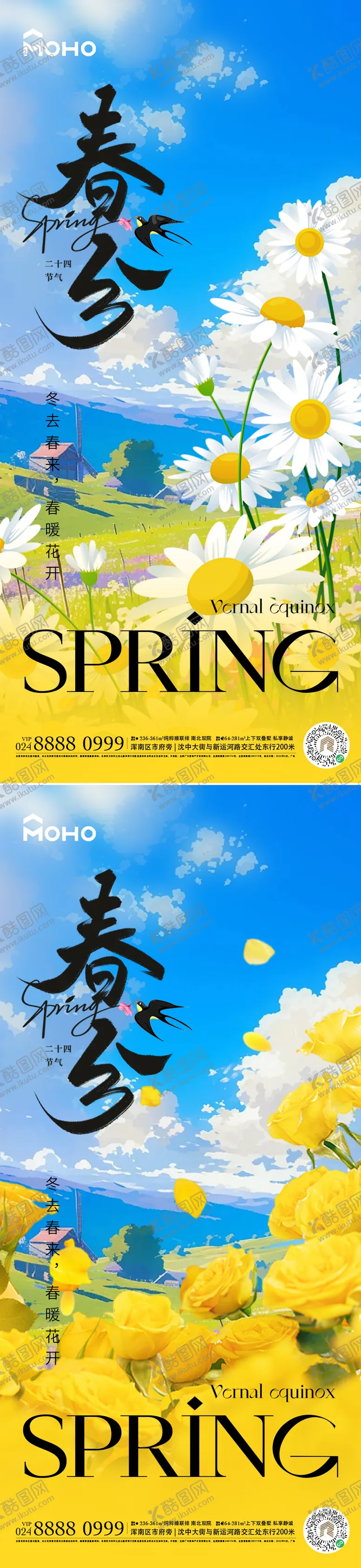 编号：82674104040936016097【酷图网】源文件下载-春分节气海报