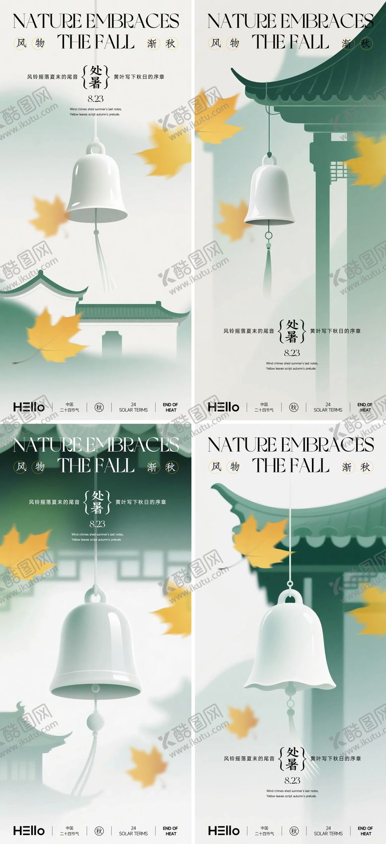 编号：77456210120503442975【酷图网】源文件下载-处暑风物渐浓节气海报