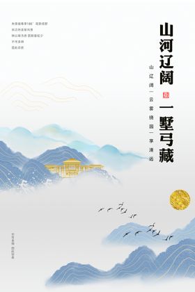 编号：01946509231444387364【酷图网】源文件下载-山水中国风海报