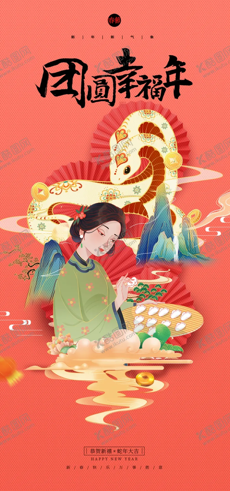 编号：30928001270244224935【酷图网】源文件下载-2025蛇年