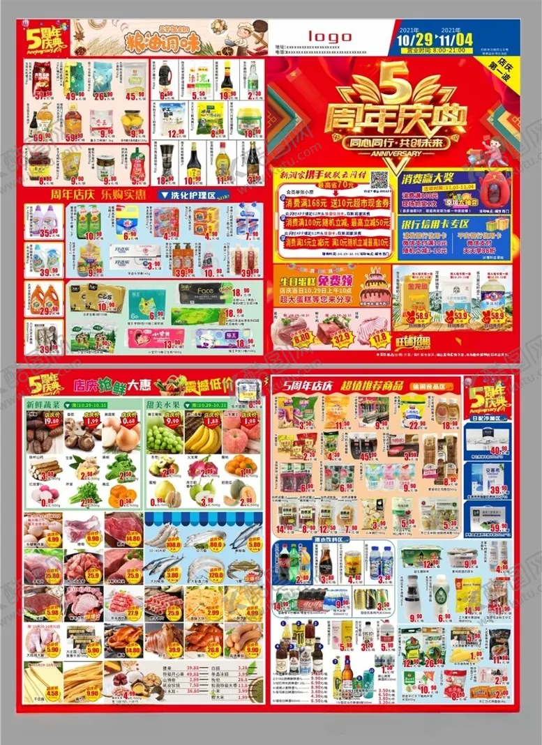 编号：42877412131038016155【酷图网】源文件下载-超市5周年庆DM宣传单
