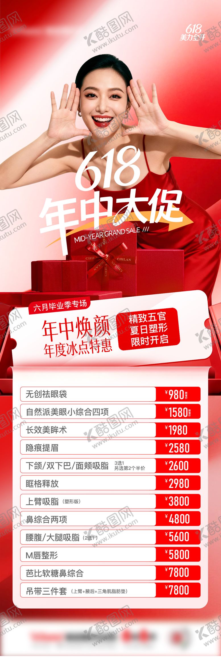 编号：42630406142335506614【酷图网】源文件下载-618促销政策