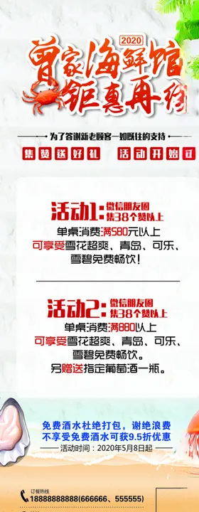 海鲜馆