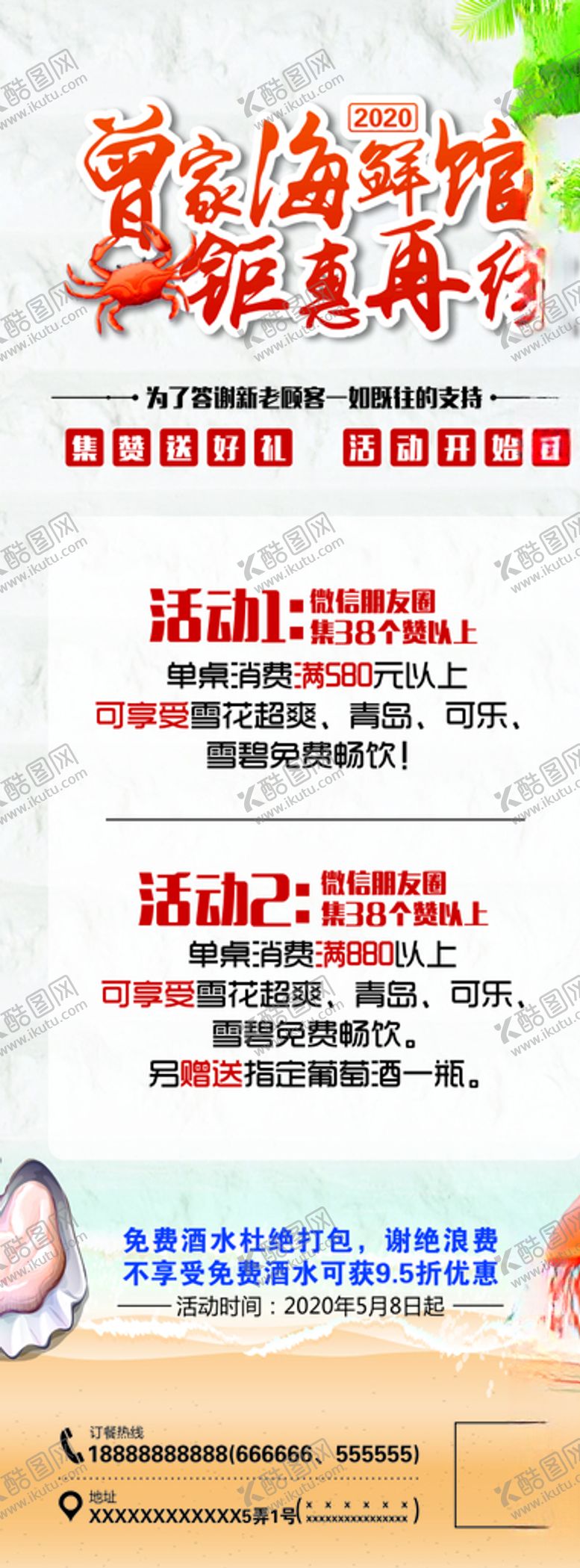 编号：99232207081237064228【酷图网】源文件下载-海鲜馆易拉宝