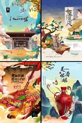国潮插画海报