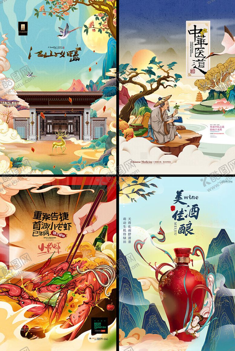 编号：85048909260202513417【酷图网】源文件下载-国潮插画海报