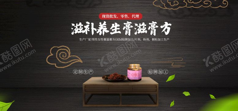 编号：97324809231733484615【酷图网】源文件下载-滋补养生膏滋膏方