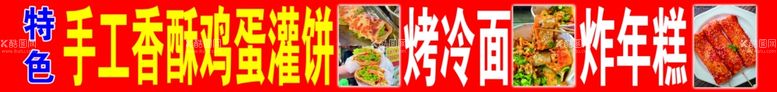 编号：62623412191418221361【酷图网】源文件下载-鸡蛋灌饼小吃车喷绘