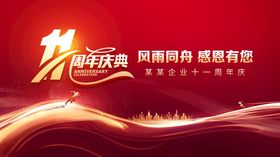 11周年庆典展板主KV