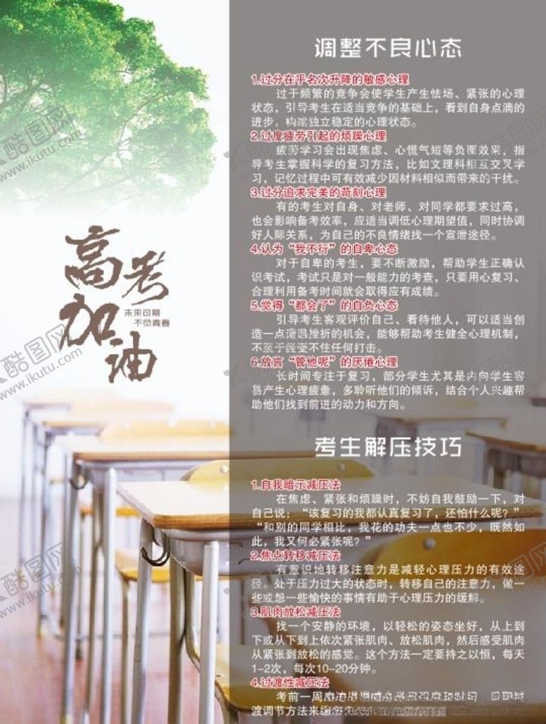 编号：55830710191855371082【酷图网】源文件下载-高考加油海报