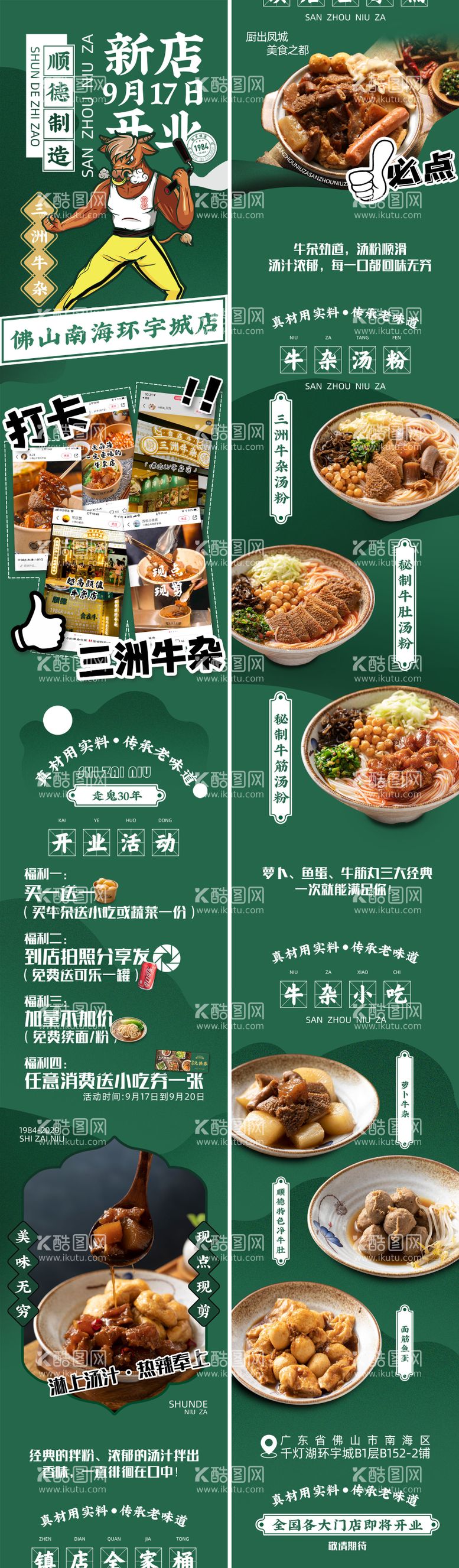 编号：28841111161011463602【酷图网】源文件下载-快销餐饮