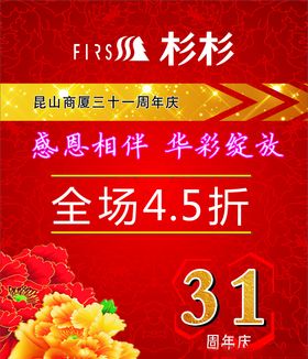 杉杉服饰杉杉男装吊旗店庆吊