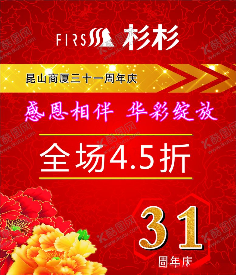 编号：43490009280720231958【酷图网】源文件下载-杉杉服饰杉杉男装吊旗店庆吊