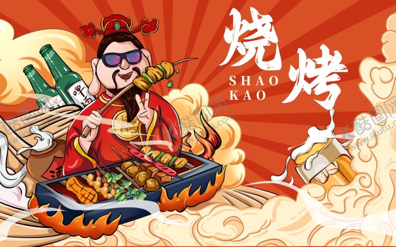 编号：40722004102206108789【酷图网】源文件下载-国潮烧烤