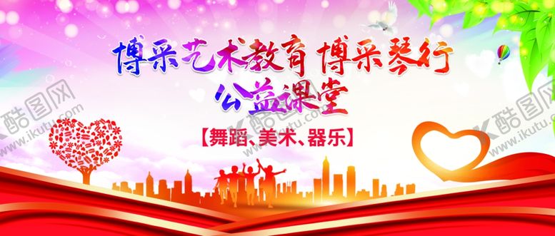 编号：98963402111849318484【酷图网】源文件下载-公益课堂