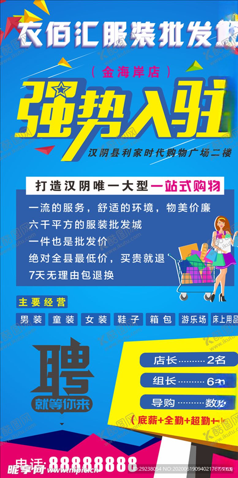 编号：32970210080232383001【酷图网】源文件下载-超市招聘广告