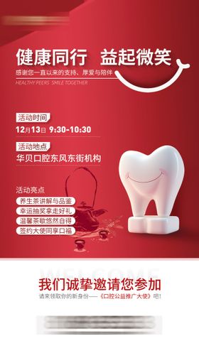 牙科活动邀请函宣传海报