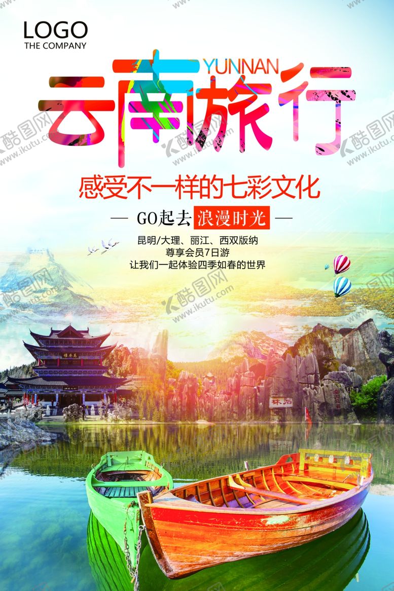 编号：32873709270913385778【酷图网】源文件下载-旅游海报