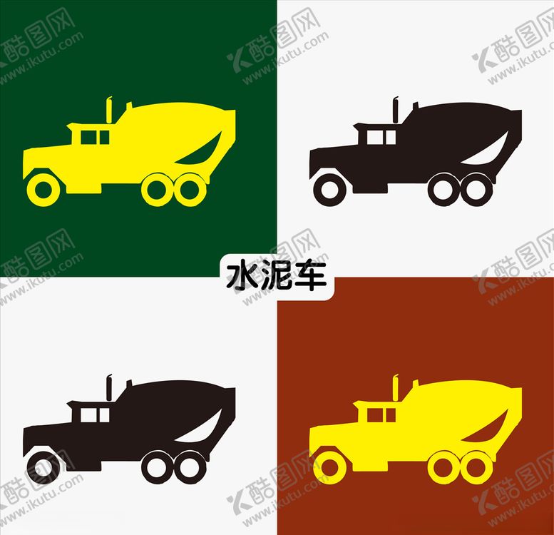 编号：43467707071609467903【酷图网】源文件下载-水泥车