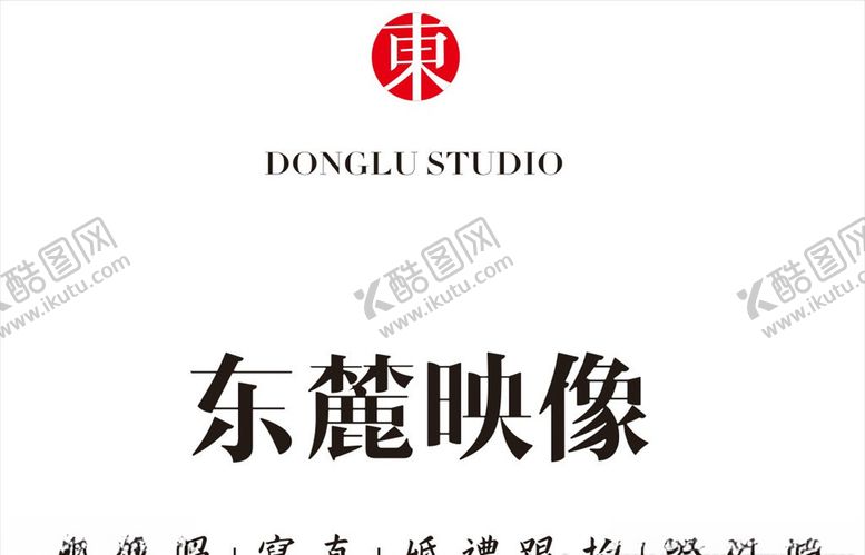 编号：46683105082146531698【酷图网】源文件下载-东麓映像