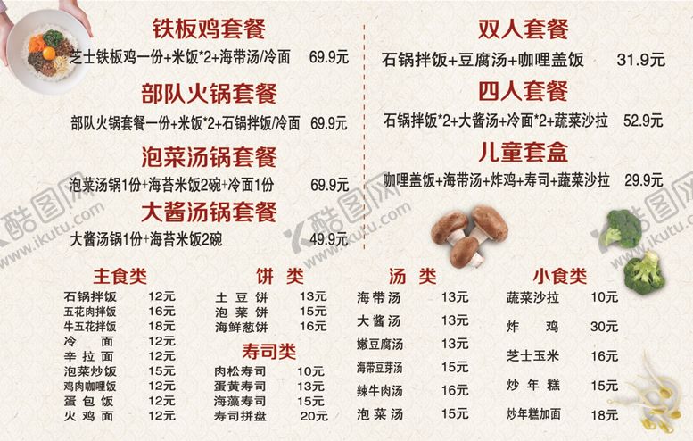 编号：28016809161930483454【酷图网】源文件下载-双人套餐灯箱片