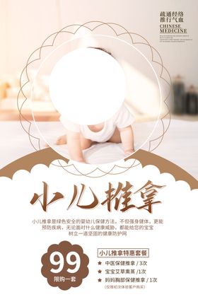 小儿推拿养生活动宣传海报素材
