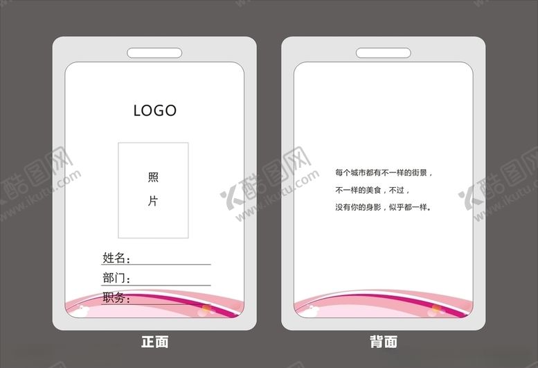 编号：34019410181015303781【酷图网】源文件下载-工作证
