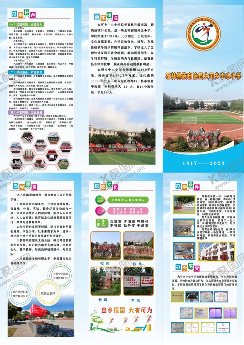 编号：10188410222029044346【酷图网】源文件下载-学校宣传折页