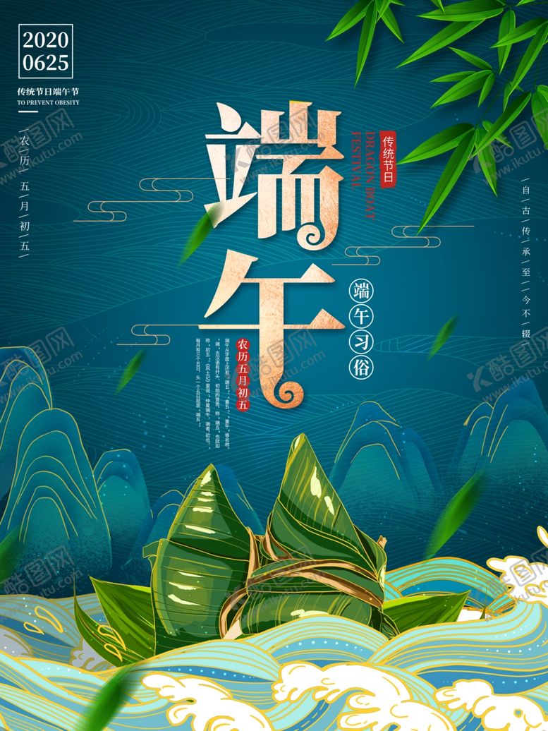 编号：38463707011812541898【酷图网】源文件下载-端午节