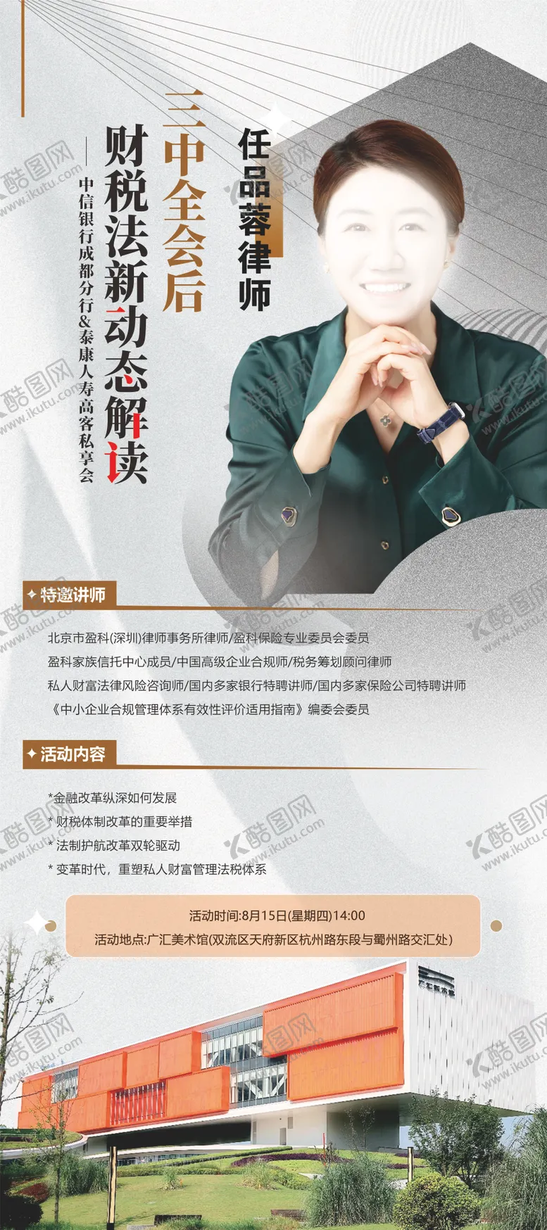 编号：51783509080400049125【酷图网】源文件下载-人物展架