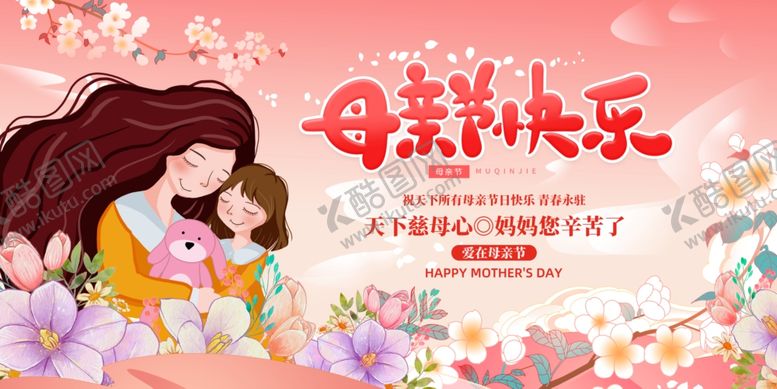 编号：33430106281928141668【酷图网】源文件下载-母亲节