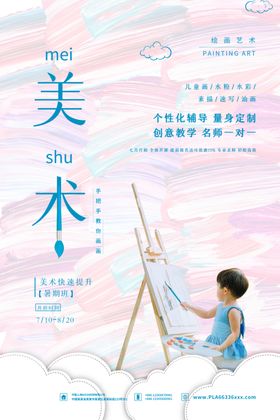 美术培训
