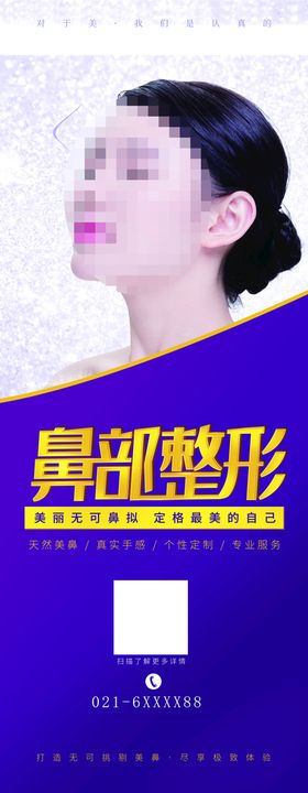 医美鼻部整形科普系列海报