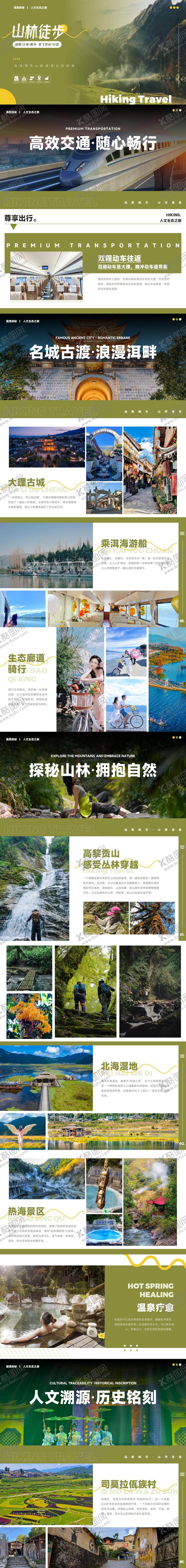 编号：43508606151859436668【酷图网】源文件下载-山林徒步昆大腾冲7日游PPT