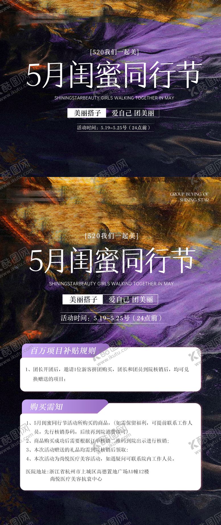 编号：22542110202329076146【酷图网】源文件下载-美业拼团海报