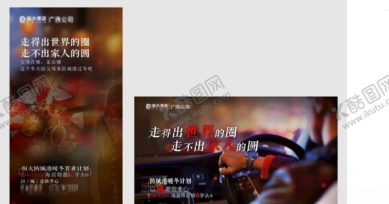 编号：32352410311446104502【酷图网】源文件下载-地产刷图微信图