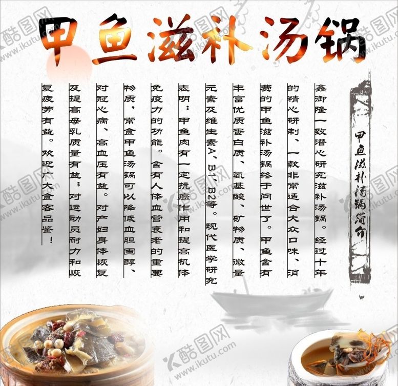 编号：69052709290355288899【酷图网】源文件下载-甲鱼滋补