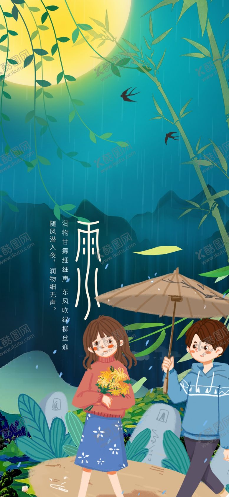 编号：39116404020104134037【酷图网】源文件下载-月下漫步情侣